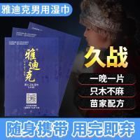 雅迪克 男士卫生湿巾 1片/袋 任选3件95折