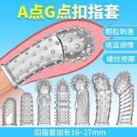 取悦 A点G点扣指套