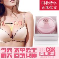 CGK 紧致美乳霜